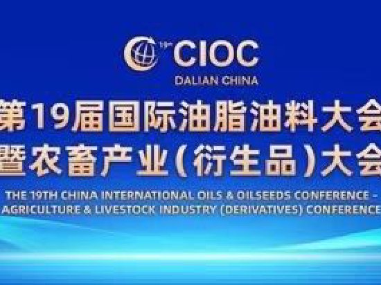 2026年大商所国际产业大会在大连召开