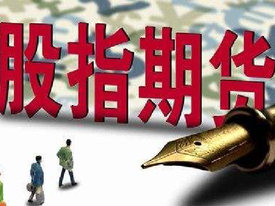 光大期货：1022热点追踪：新低伴随缩量，期指何时企稳？
