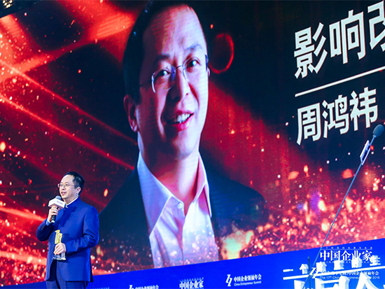 360集团董事长兼CEO周鸿祎
