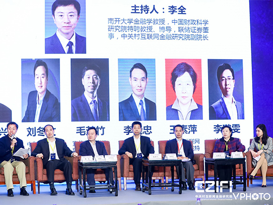 圆桌对话:数字经济——助推数字普惠金融创新,服务实体经济