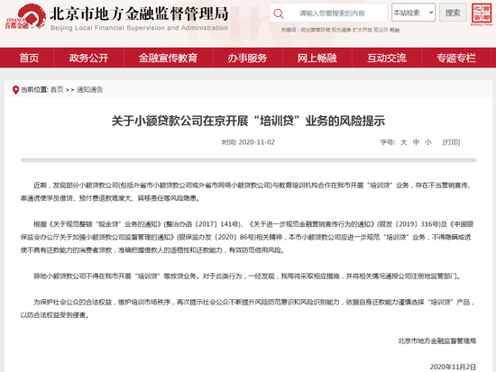 北京市地方金融局：异地小贷公司不得在京开展放贷业务