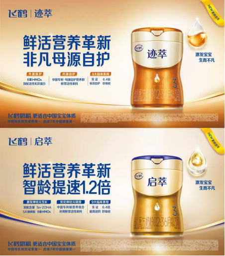 图：“新一代更妥当”新品迹萃和启萃