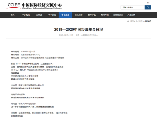 中财办相关领导将于14日解读中央经济工作会议精