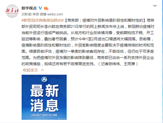商务部：疫情对外贸影响是阶段性和暂时性的