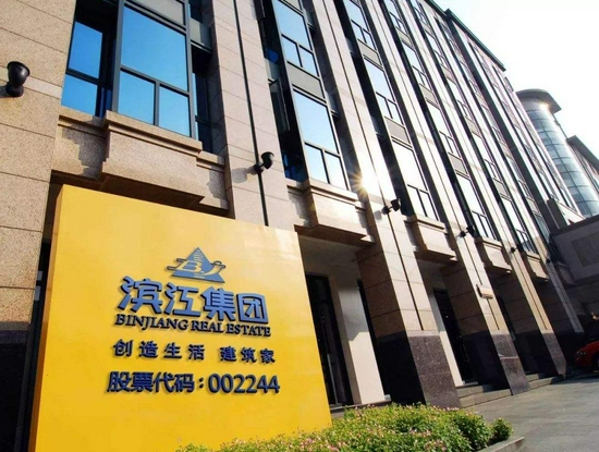 “[房企图鉴]滨江集团：净利率10.17%  销售额879亿元