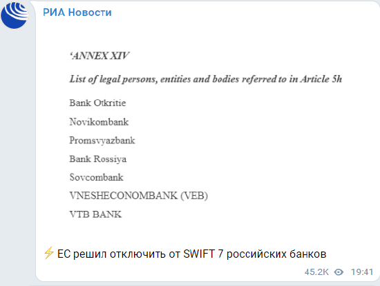 快讯！俄媒：欧盟决定将7家俄罗斯银行排除出SWIFT系统