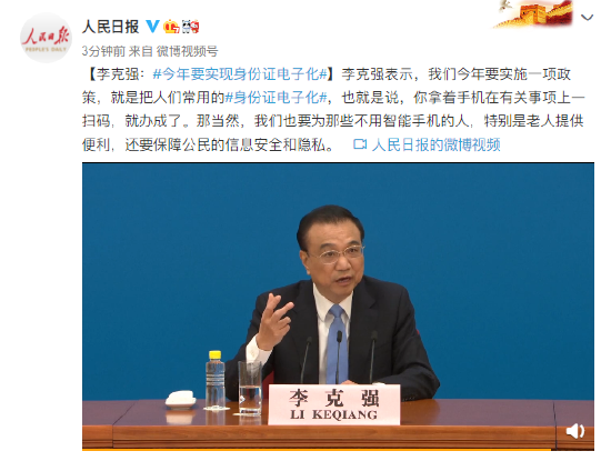 李克强：今年要实现身份证电子化