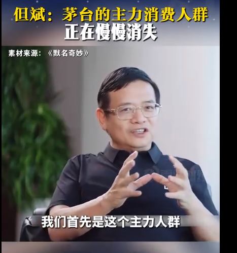 好看视频:携程任我行卡-但斌：茅台的主力消费人群正在慢慢消失