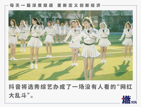 抖音做综艺差点意思：宣发能力毋庸置疑 “造星能力”远远不够