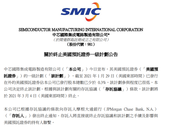 中芯国际：预托股份今日从OTCQX市场撤出 存托计划3月4日终止