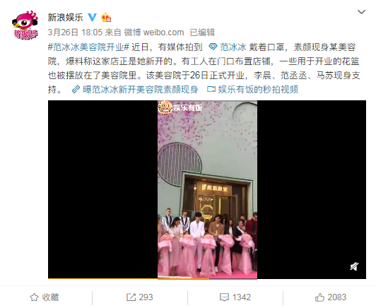 范冰冰美容院开业:妙美肤殿堂曾被列入经营异常名录