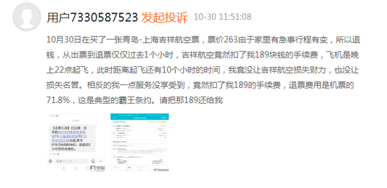 投诉截图