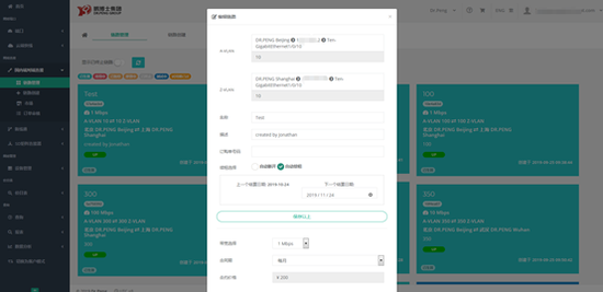  按需调整带宽，带宽使用情况、结算状态可见