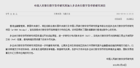 央行数字货币研究所加入多边央行数字货币桥研究项目 新浪财经 新浪网