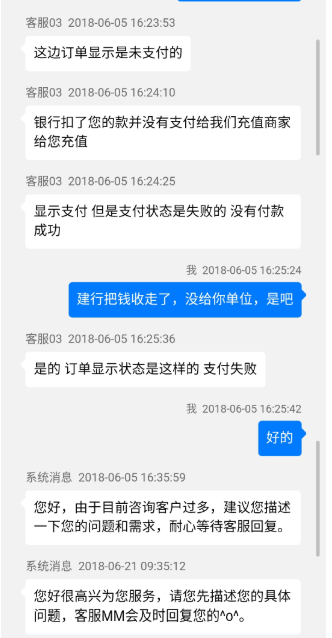 图为张先生与江苏欧飞电子商务有限公司客服聊天截图