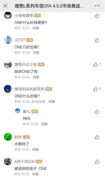 理想OTA升级，再“刺痛”ONE车主