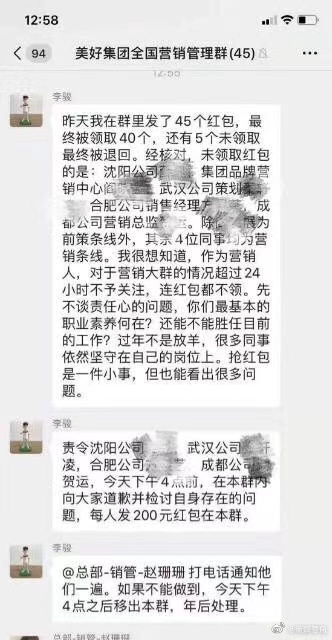 美好置业副总裁点名处罚“未抢红包员工” 网友：好大的官威！