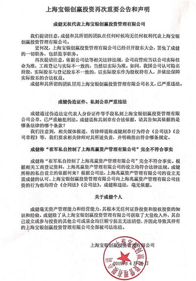 图片来源：大股东崔军一方控制的“官网”