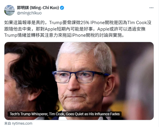 郭明錤:苹果或可通过安抚特朗普拖延iPhone关税进程