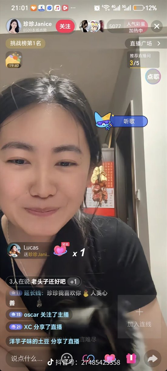 胜宏科技绯闻女主直播获万元打赏