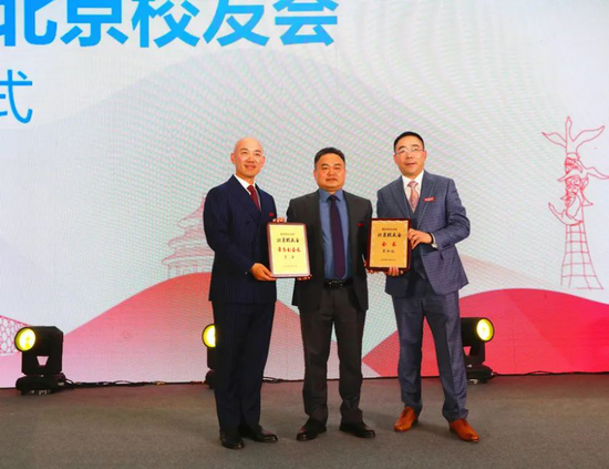 皮修平为北京校友会理事会会长王小山常务副会长王永颁授证书