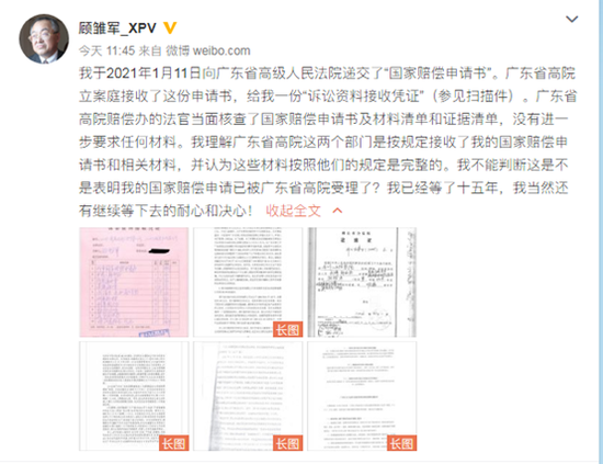 顾雏军递交国家赔偿申请书：我有继续等下去的耐心和决心