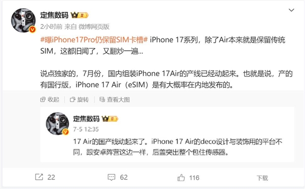 iPhone 17 Air国行版已开始组装：eSIM卡即将到来