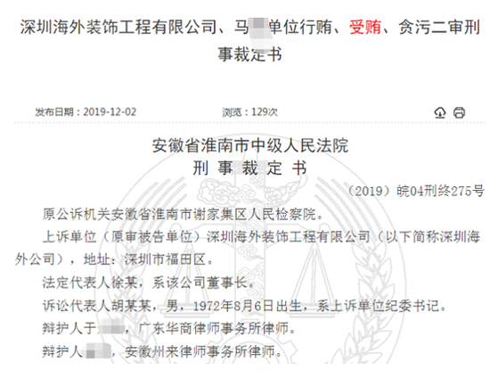 贪污受贿行贿三罪并罚中国建筑控股公司总经理获刑 中国建筑 新浪财经 新浪网