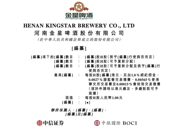 金星啤酒递表港交所 2025前三季度收入为11.1亿元