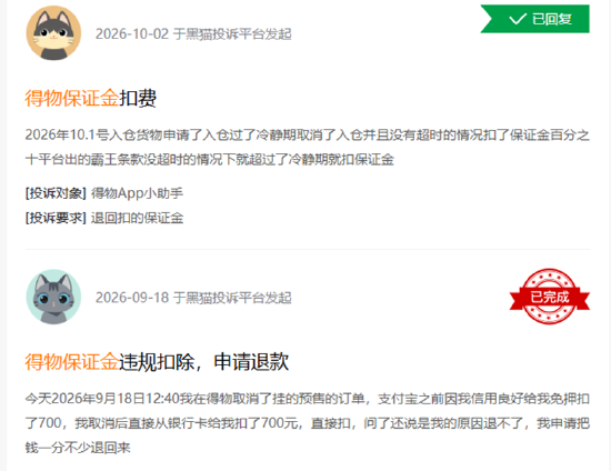 （资料来源：黑猫投诉）