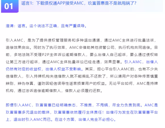 玖富普惠最新回应:退出方案不是甩锅 用户应该认清现实放弃幻想