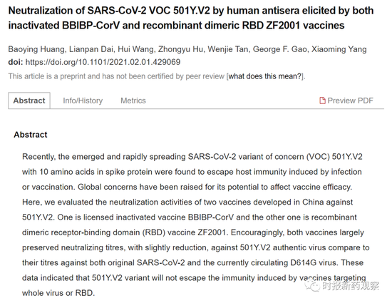 中国科研团队发表论文称我国两款新冠疫苗对南非变异株有效
