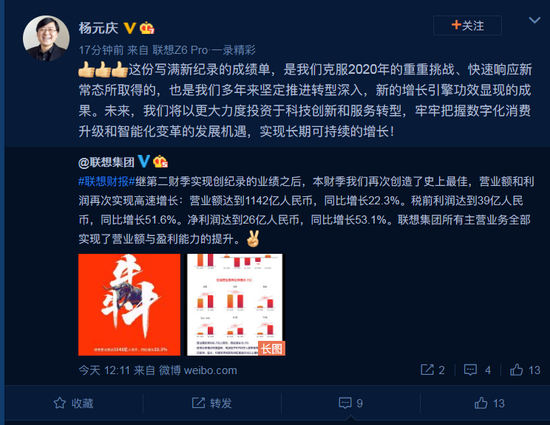 杨元庆：将以更大力度投资于科技创新和服务转型