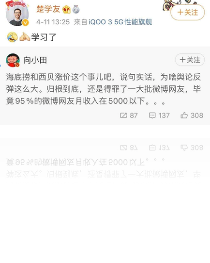 月薪低于五千“不配吃”？西贝前高管微博发言再惹争议