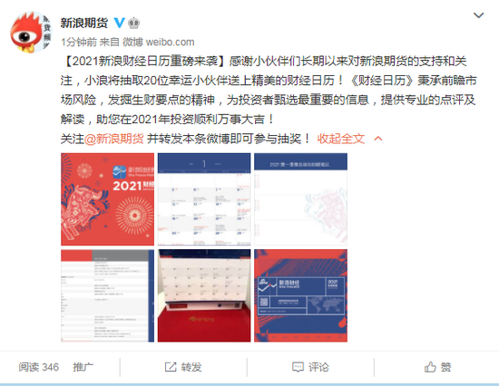 2021新浪财经日历重磅来袭 抽奖送福利啦