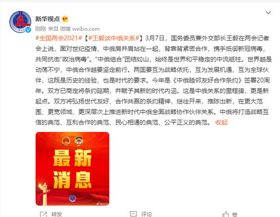 王毅：世界越是动荡不宁 中俄合作越要坚定前行