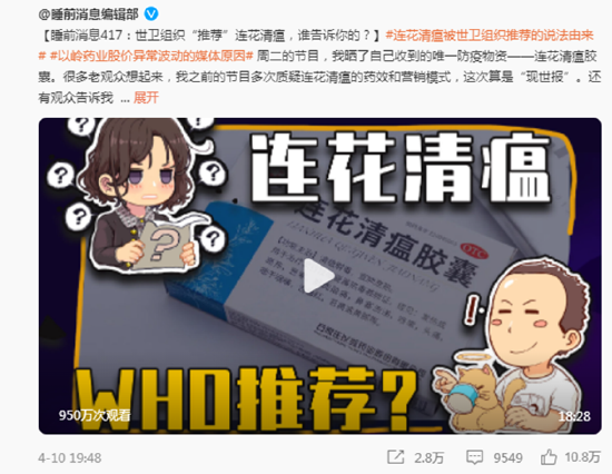 “被质疑后以岭药业跌停 世卫组织到底有没有推荐连花清瘟？