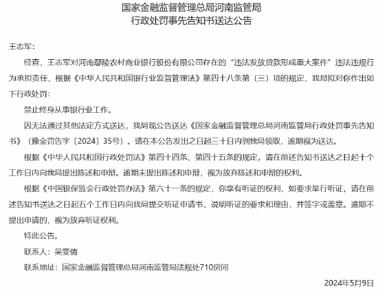 因违法发放贷款形成重大案件,河南鄢陵农商行一负责人被终身禁业
