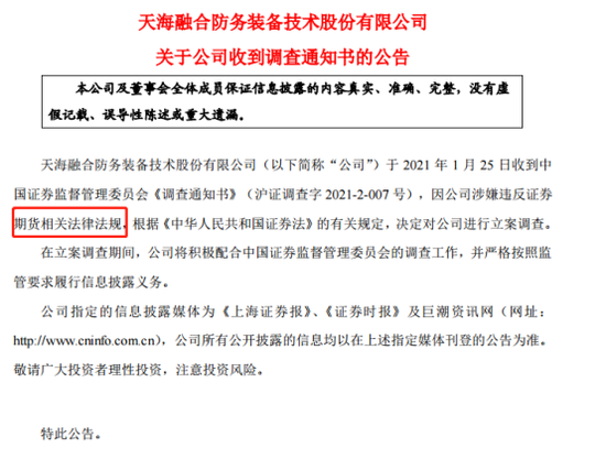 利空袭来暴跌15%、天海防务突遭立案调查 现在卖出是否影响索赔？