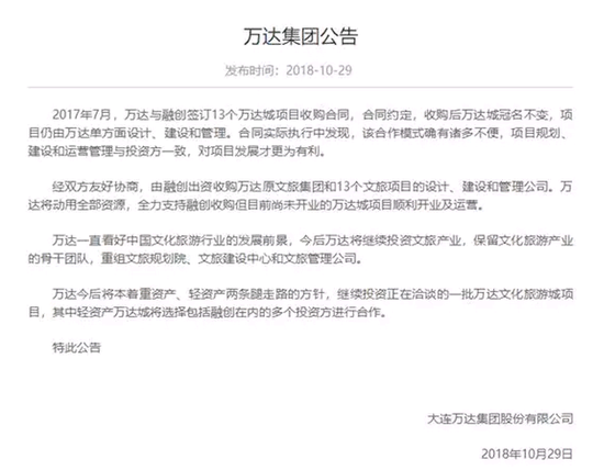 融创63亿全面接盘万达文旅?真相并非如此