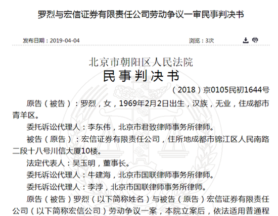 宏信证券违法开除财务主管 员工获判14个月工
