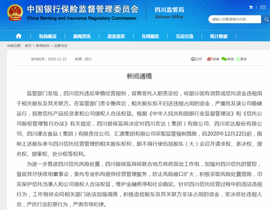 四川银保监局：将联合地方政府派出工作组 加强对四川信托的管控