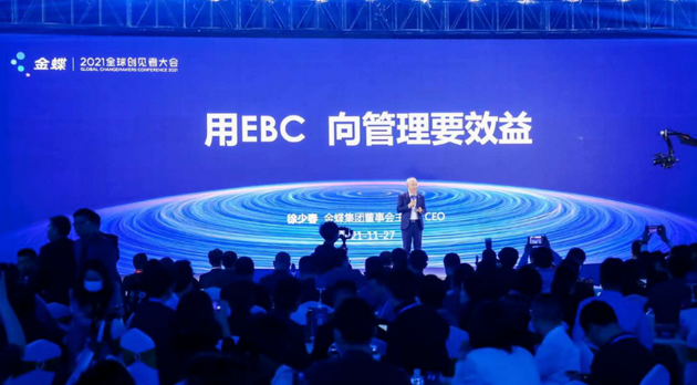 金蝶CEO徐少春：未来企业必须建EBC平台 中国软件企业正从赶超转向引领