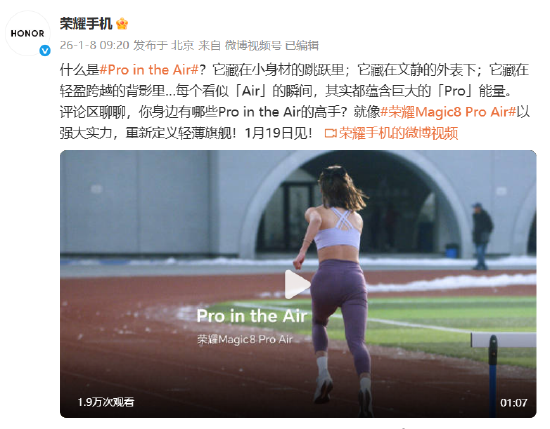 荣耀官宣：“既Pro又Air”的Magic8 Pro Air将于1月19日正式亮相