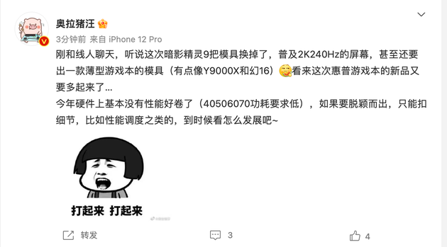 惠普：消息称惠普暗影精灵 9 游戏本将换新模具，还有轻薄型号