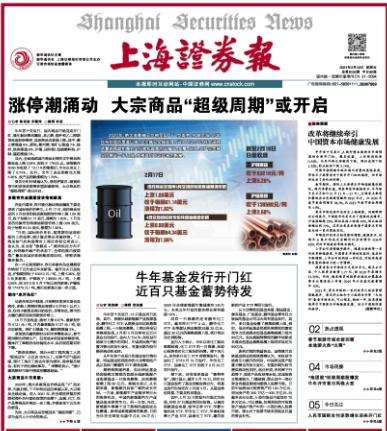 上海证券报头版头条：大宗商品“超级周期”或开启