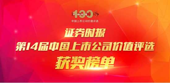江山欧派荣获中国上市公司价值评选“社会责任奖”
