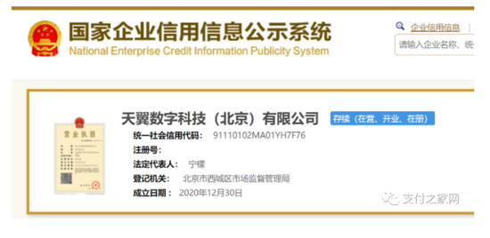 翼支付全资设立天翼数科 注册资本5000万元