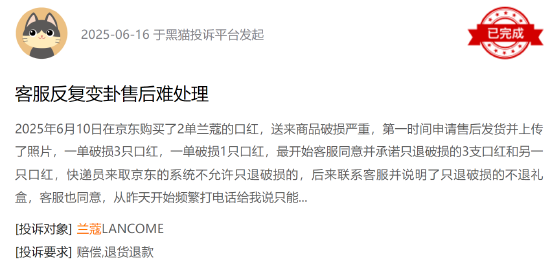 黑猫投诉平台消费者投诉截图