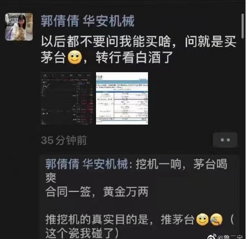 华安证券机械行业分析师郭倩倩朋友圈调侃：转行看白酒了